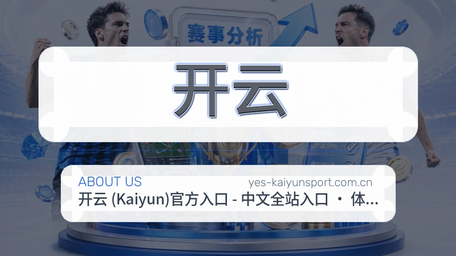 开云用户服务与支持